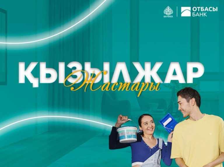 ЖАСТАРҒА ҚОЛЖЕТІМДІ БАСПАНА